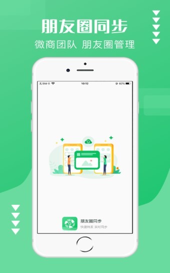 朋友圈同步截图