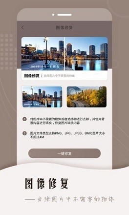 老照片智能修复截图