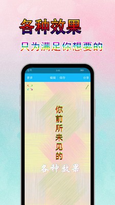 美图文字秀秀截图