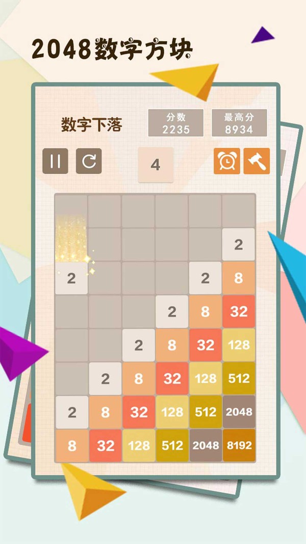 2048數(shù)字方塊截圖