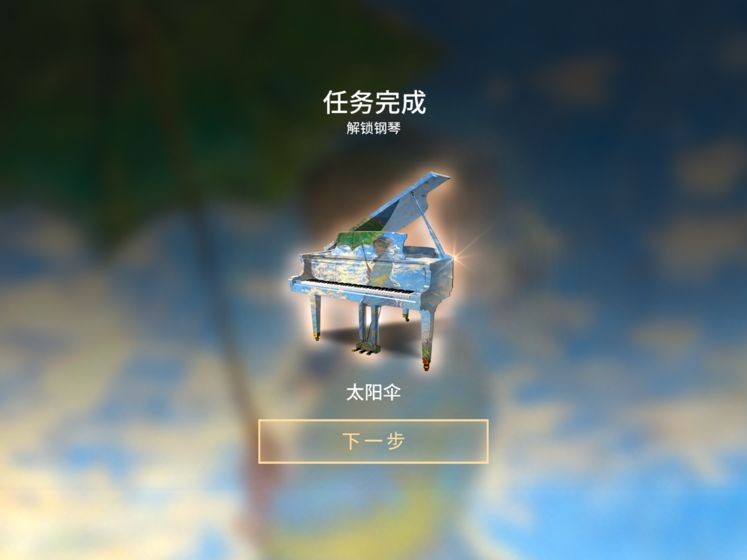 钢琴师游戏截图1