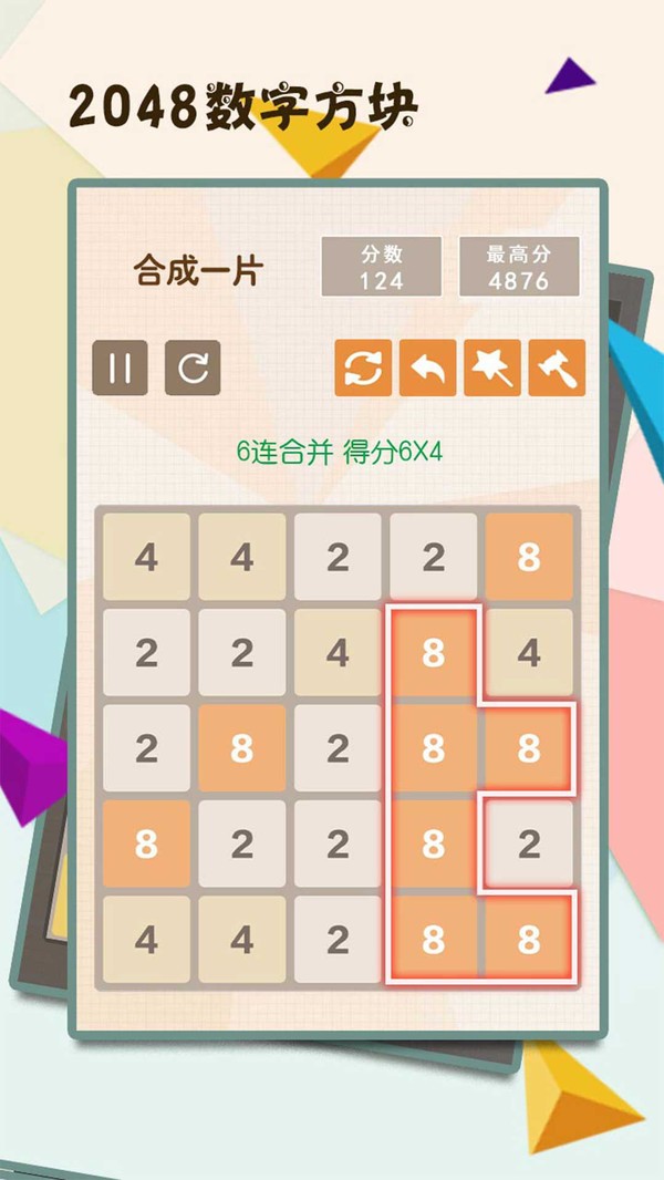 2048數(shù)字方塊截圖