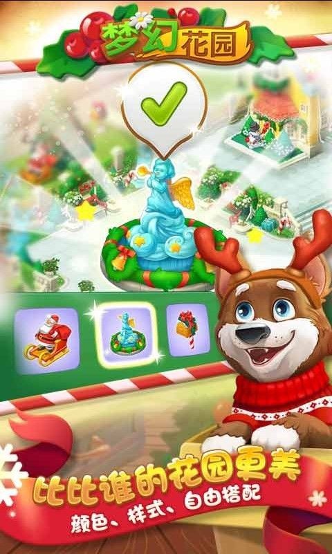 梦幻花园3.3.2手游