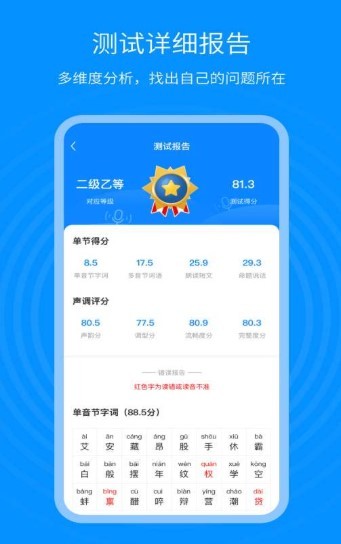 普通话考试通截图