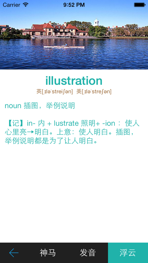 想像力记单词截图