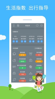 七彩天气截图