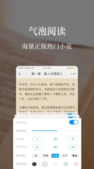 气泡阅读截图