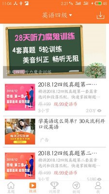 英语四级宝典截图