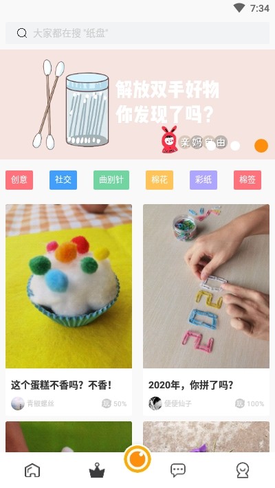 达达兔手作截图