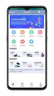 大件无忧截图