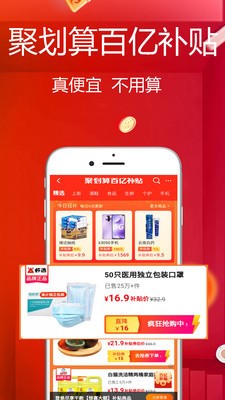 好划算截图