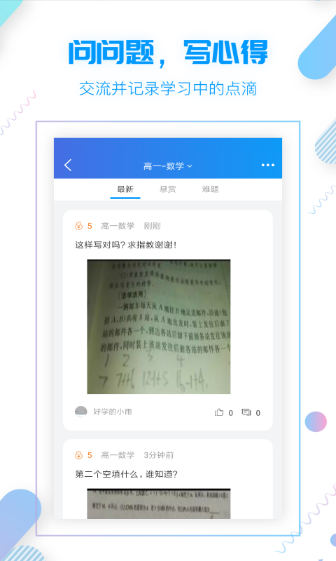 小雨优学截图