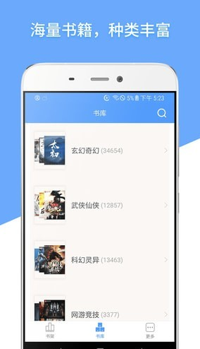 快搜免费小说截图