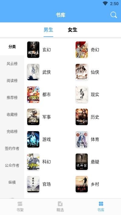 快搜免费小说截图