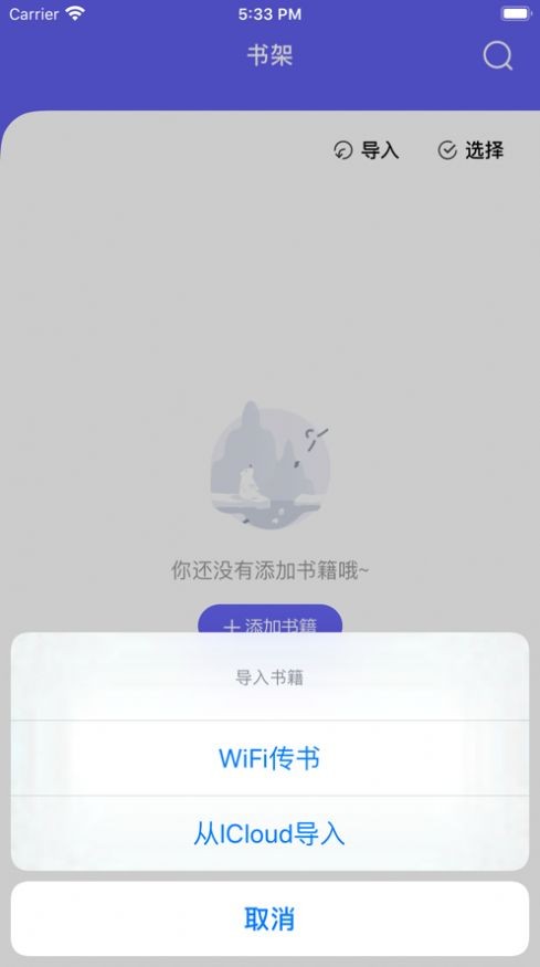 小溪阅读器截图