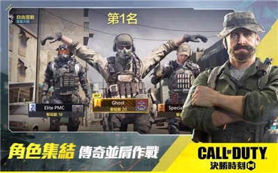使命召喚手游官方版截圖
