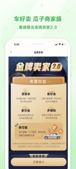 瓜子车好卖截图