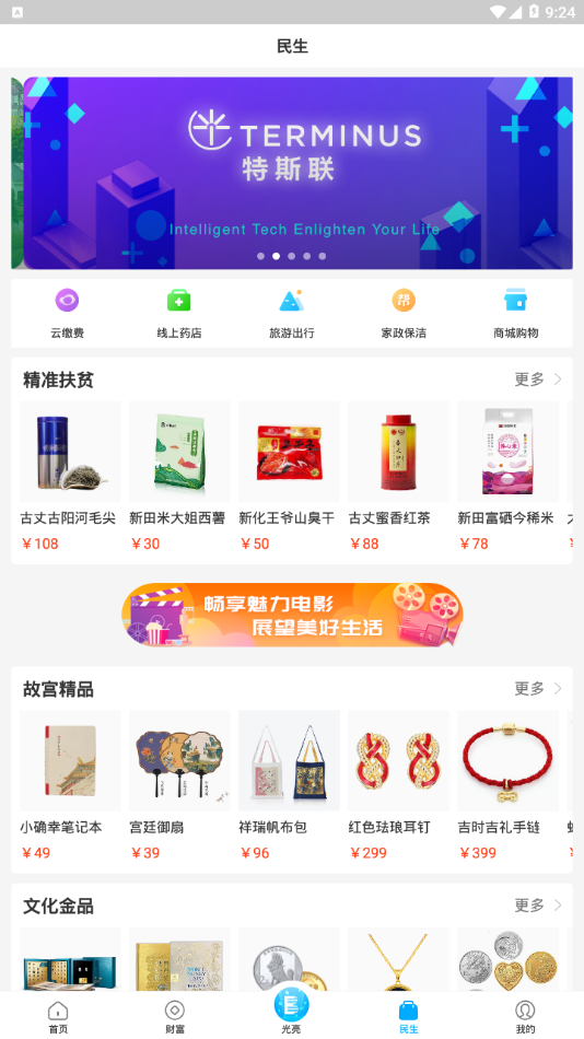 光大云生活截图