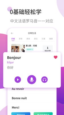 法语自学习截图