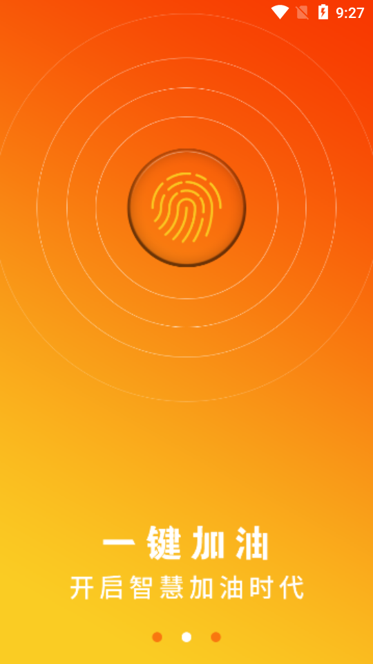 掌上加油截图