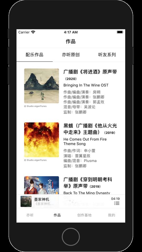 亦听截图