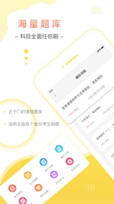 自考笔果题库截图