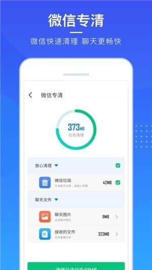 一键闪电清理截图