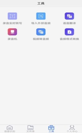 极速录音转文字截图