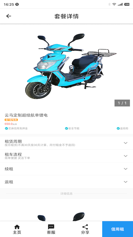 云馬租車截圖