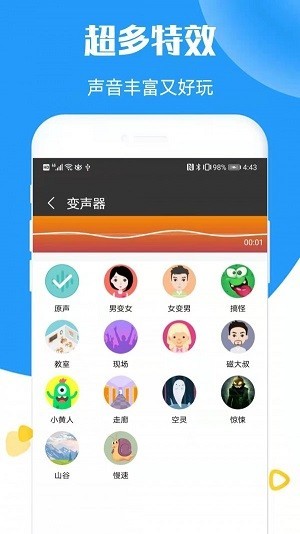 全能语音变声器截图