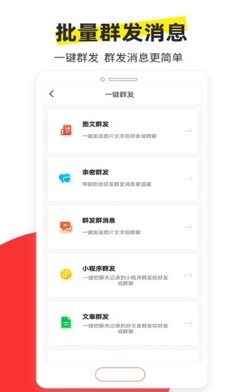 微商加人助手截图