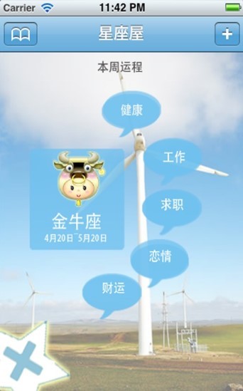 小小星座屋截图