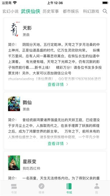 全本完结小说截图