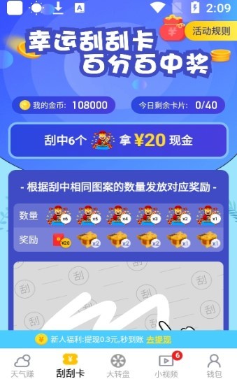 快乐看天气截图