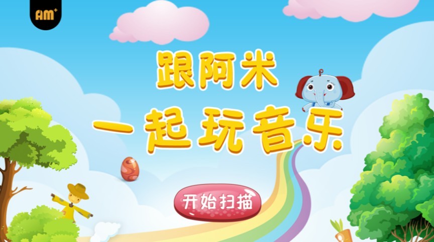 阿米玩音乐截图