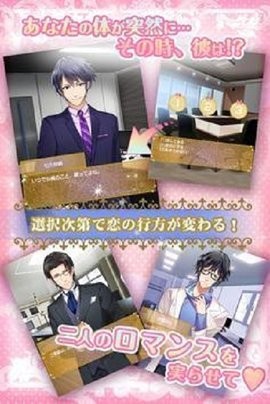 戀愛體質(zhì)截圖