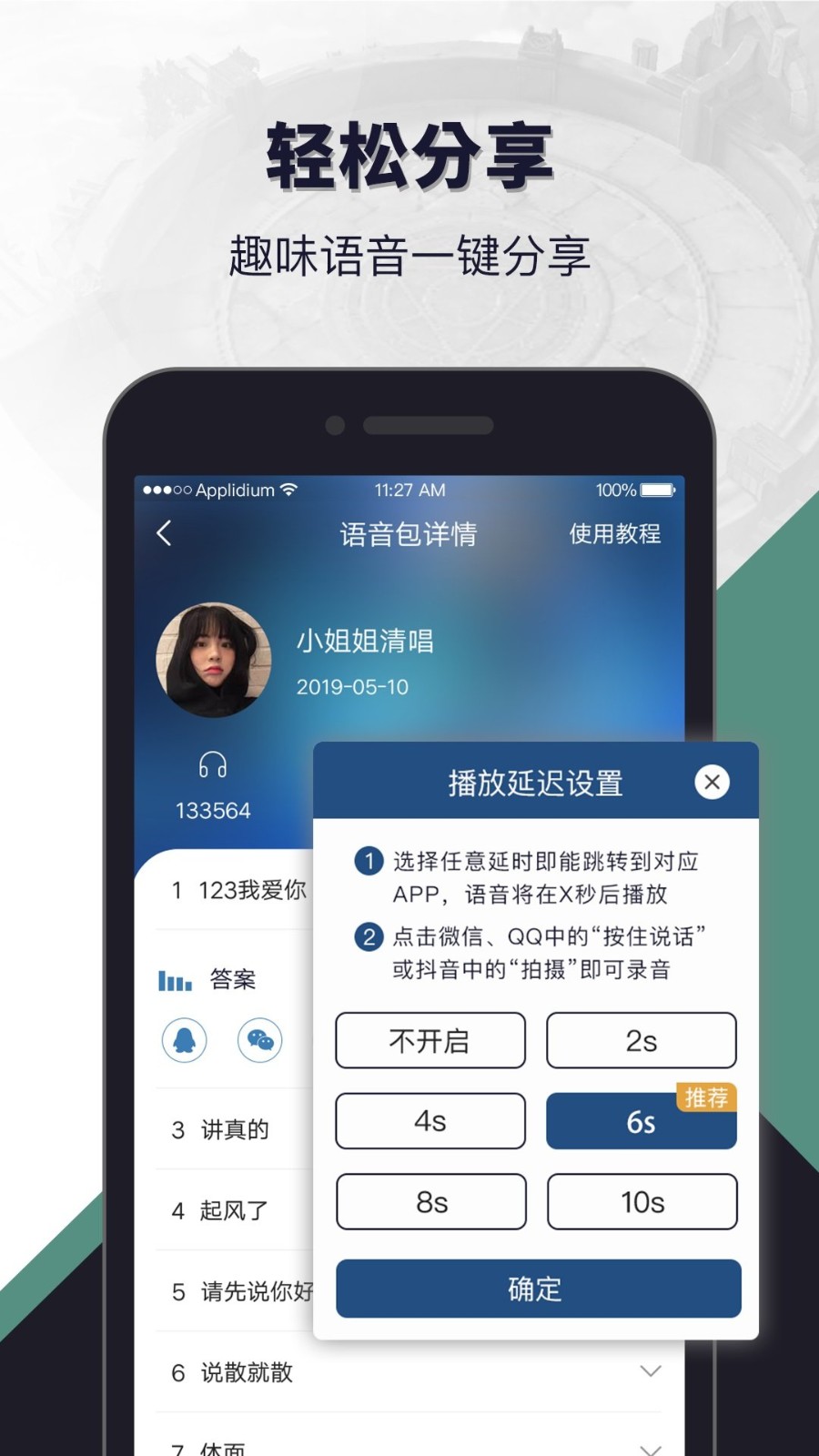 语音包闲聊截图