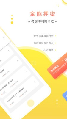 自考笔果题库截图