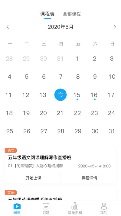 学当家云校截图