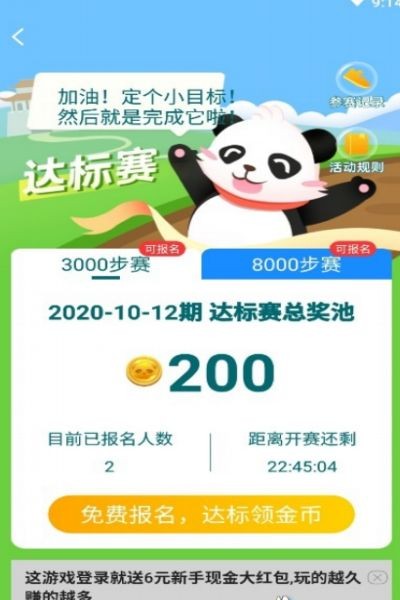 熊猫走步截图