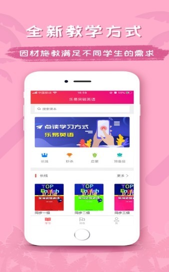 乐易突破英语截图