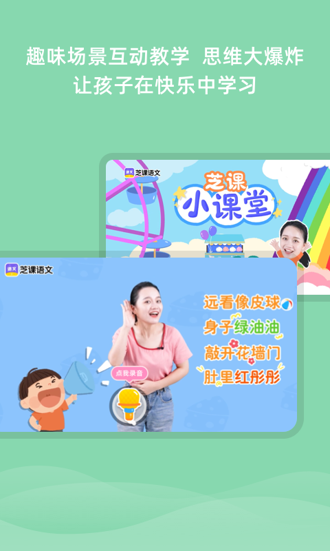 芝課小學(xué)堂截圖