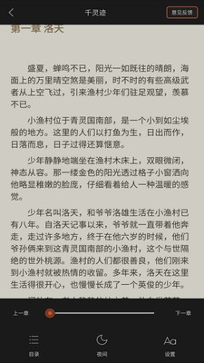 云雀免费小说截图