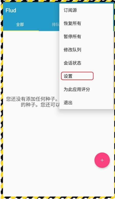 flud种子追踪器截图