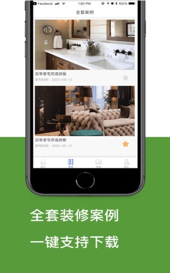 装修效果图截图