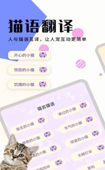 萌宠猫狗翻译截图