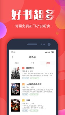 不负小说截图