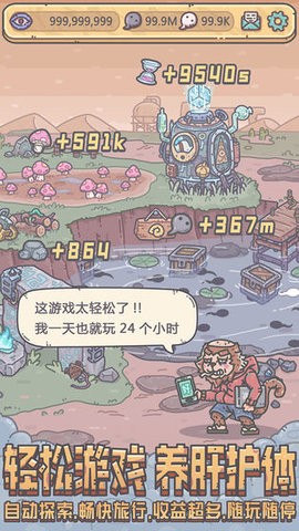 最強蝸牛0.1.93截圖