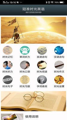 冠准时光英语截图