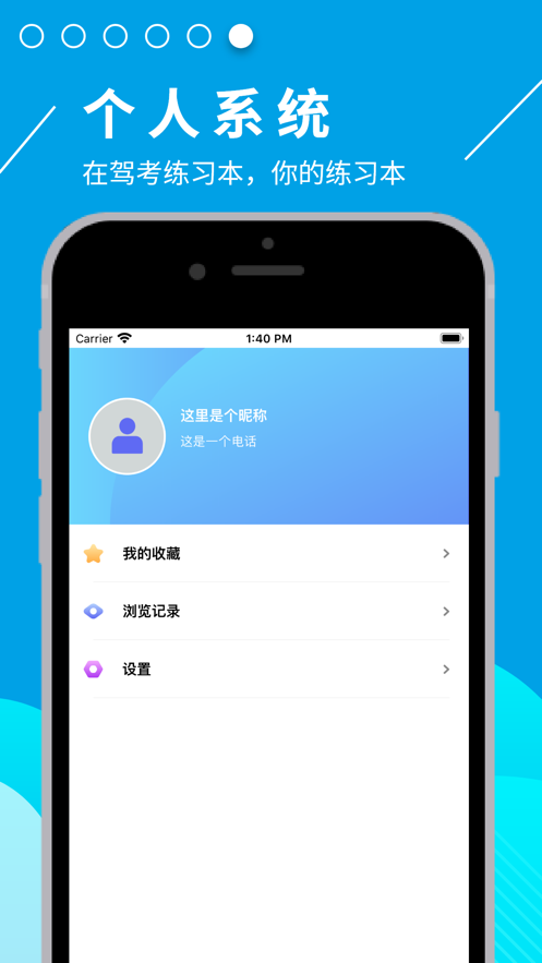 驾考练习本截图
